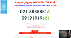 Desktop Screenshot of harif.ir